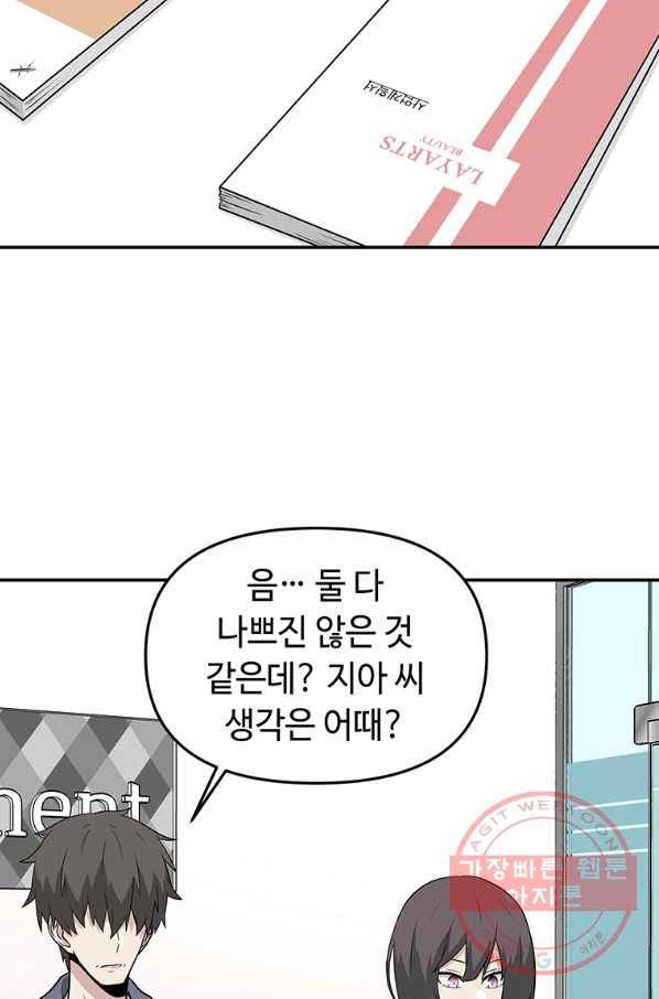 어딜 봐요 매니저님 20화 13