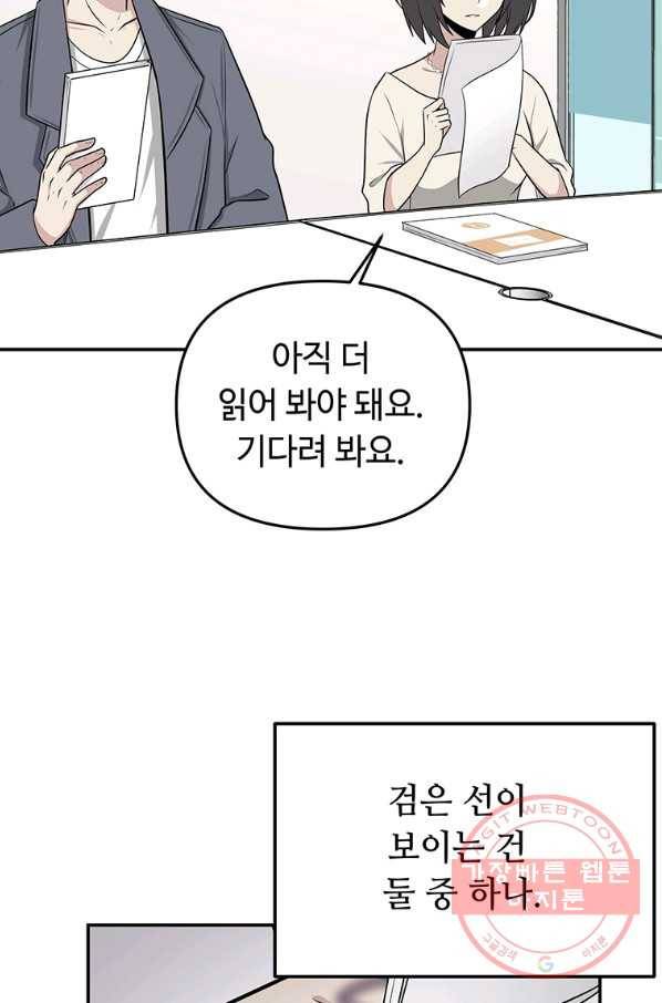 어딜 봐요 매니저님 20화 14