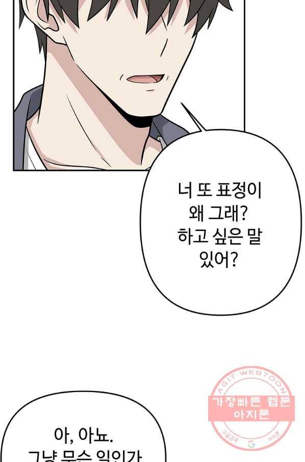 어딜 봐요 매니저님 20화 18
