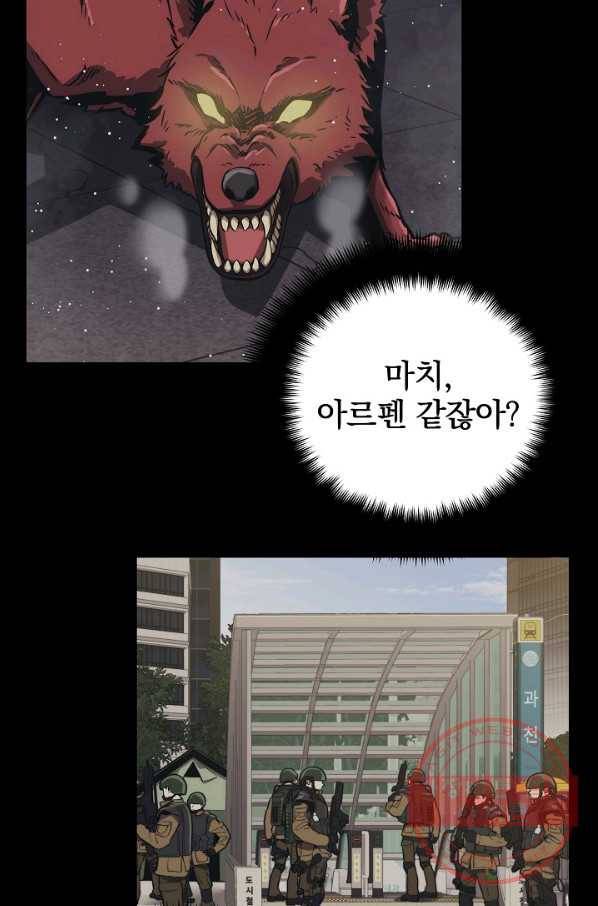 서울역 네크로맨서 4화 5