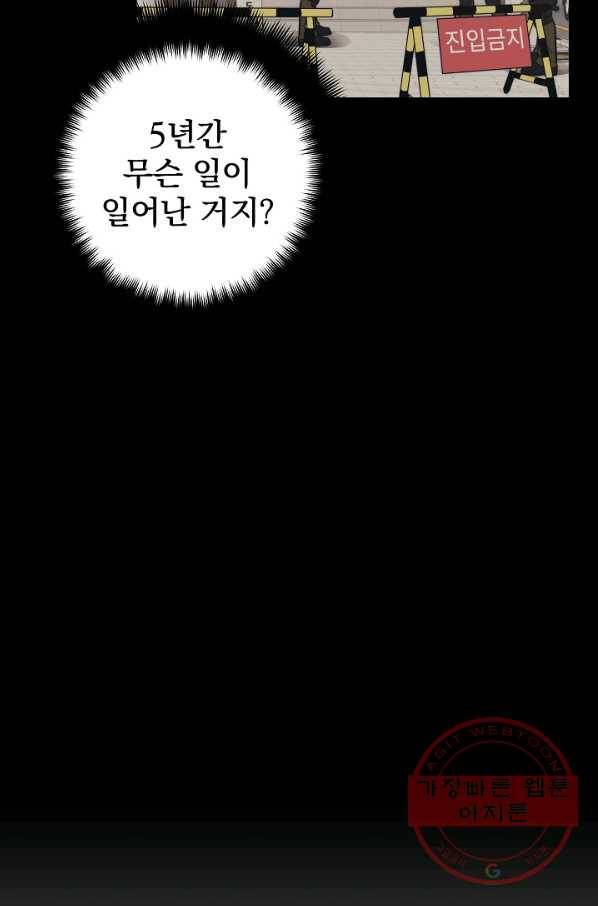 서울역 네크로맨서 4화 6