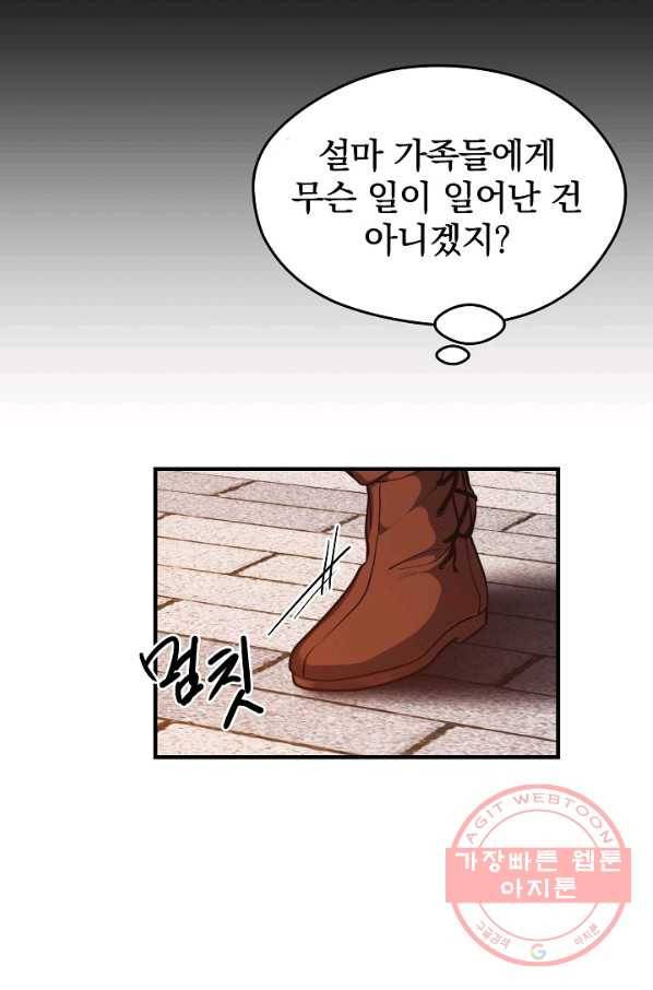 서울역 네크로맨서 4화 7