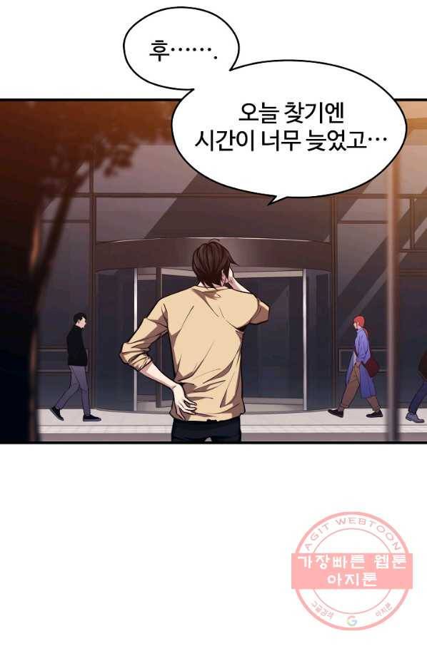 서울역 네크로맨서 4화 16