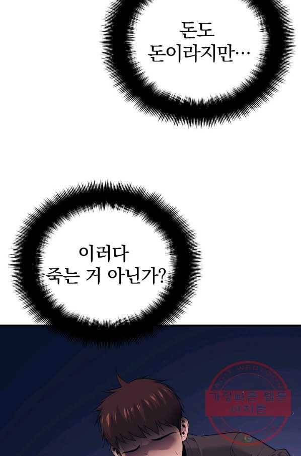 서울역 네크로맨서 11화 6