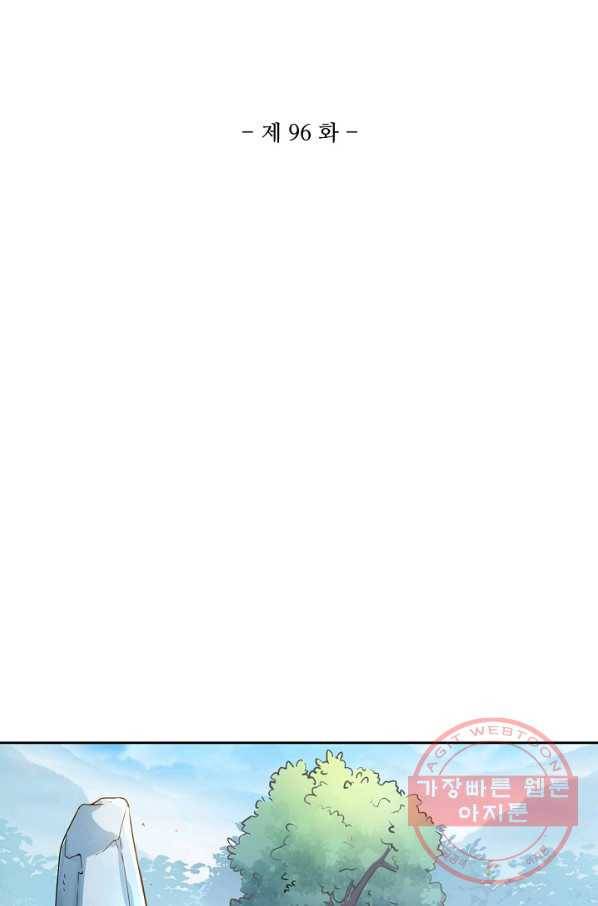 제자가 될 운명입니다 96화 2