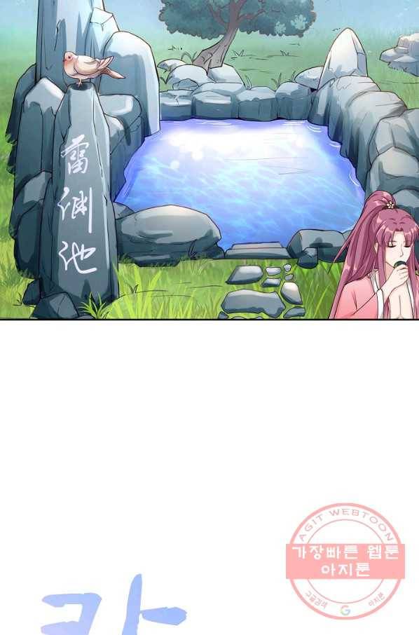 제자가 될 운명입니다 96화 3