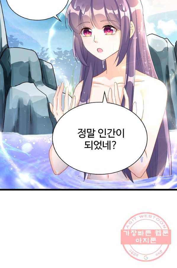 제자가 될 운명입니다 96화 11