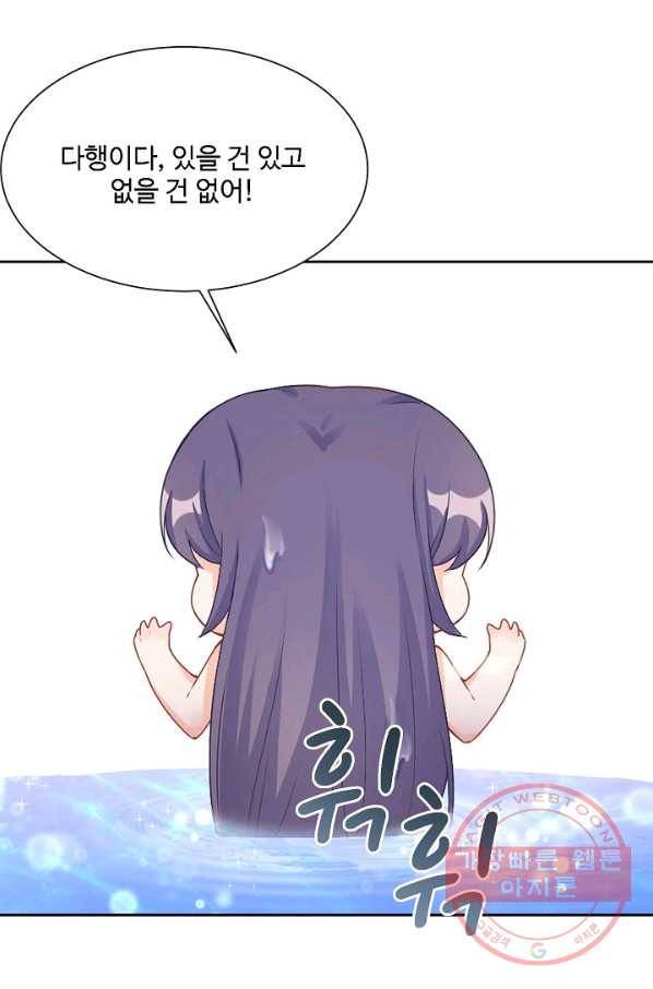 제자가 될 운명입니다 96화 12