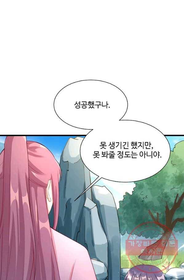 제자가 될 운명입니다 96화 13