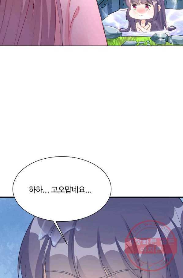 제자가 될 운명입니다 96화 14