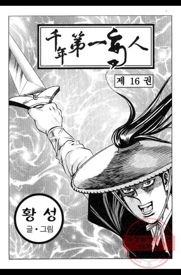 천년제일상인 32화 2