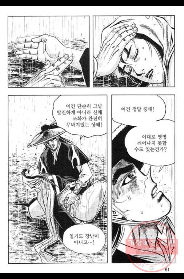 천년제일상인 32화 4