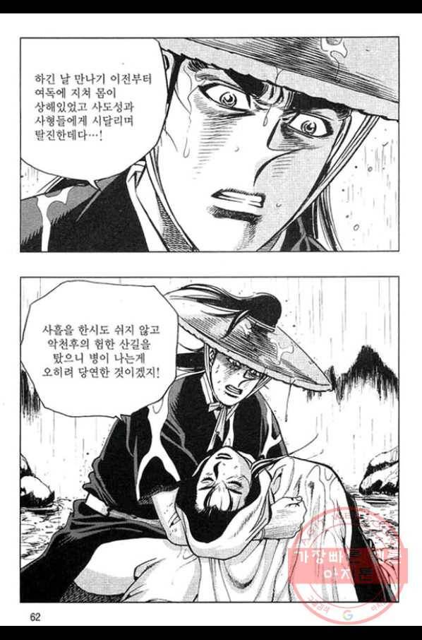 천년제일상인 32화 5