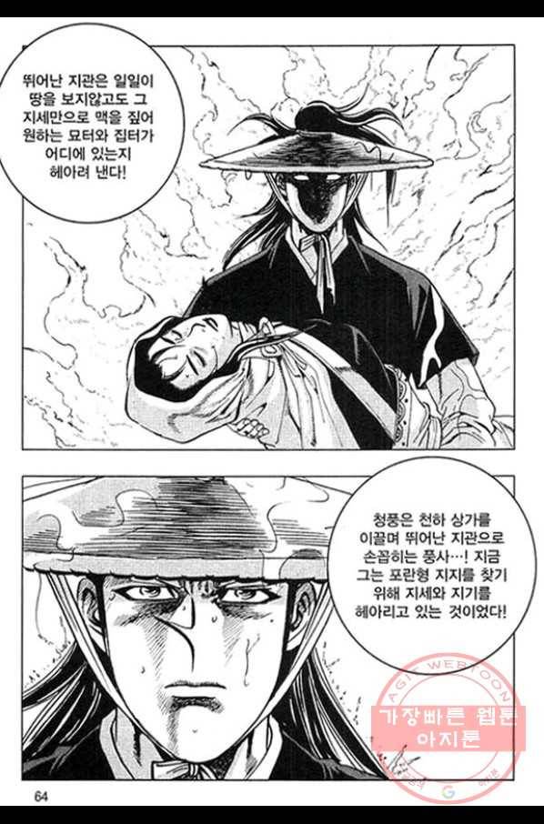 천년제일상인 32화 7