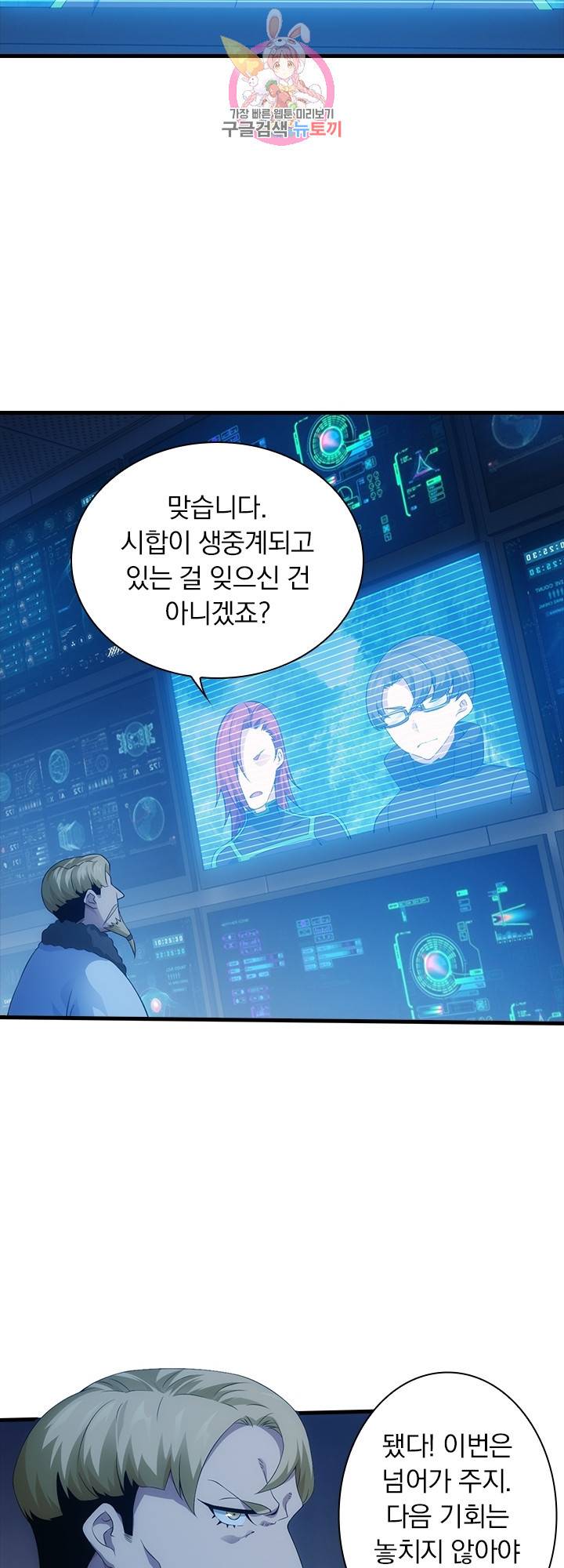 열혈전사의 부활 - 헌터학원 153화 2