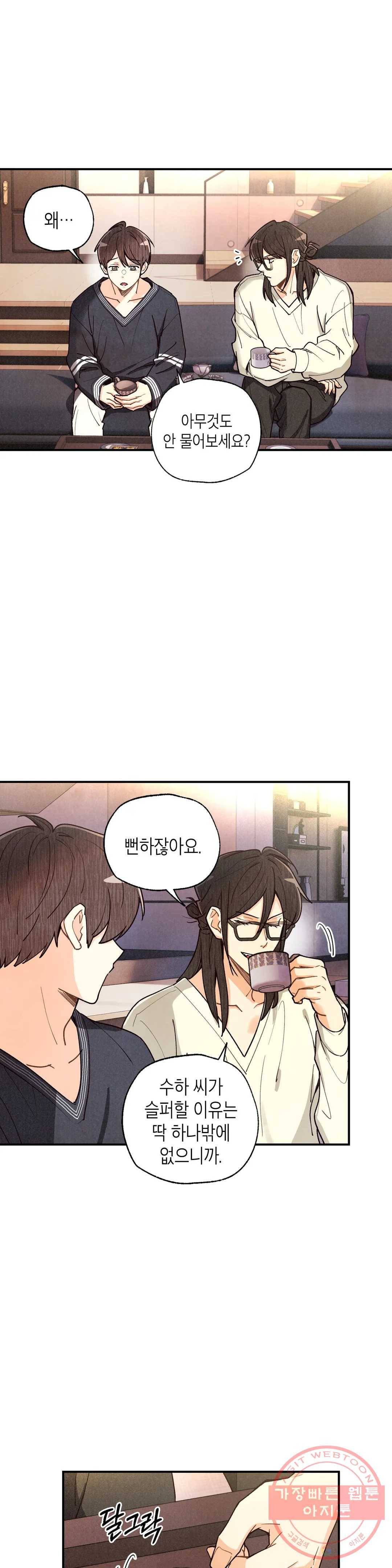 피옌피옌 66화 2