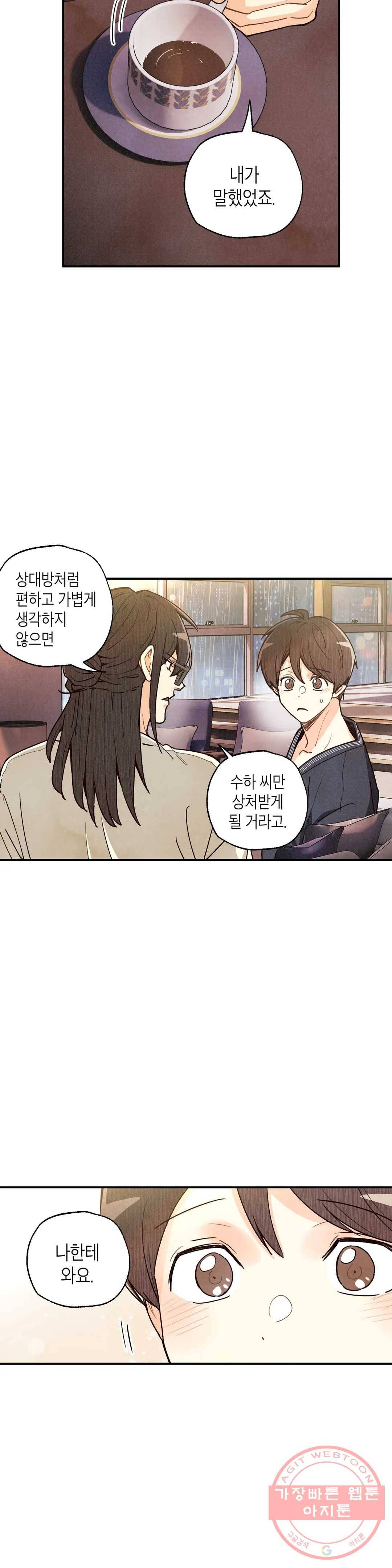 피옌피옌 66화 3