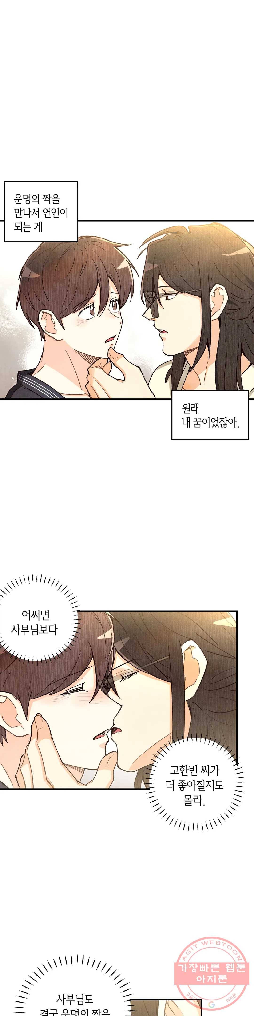 피옌피옌 66화 7