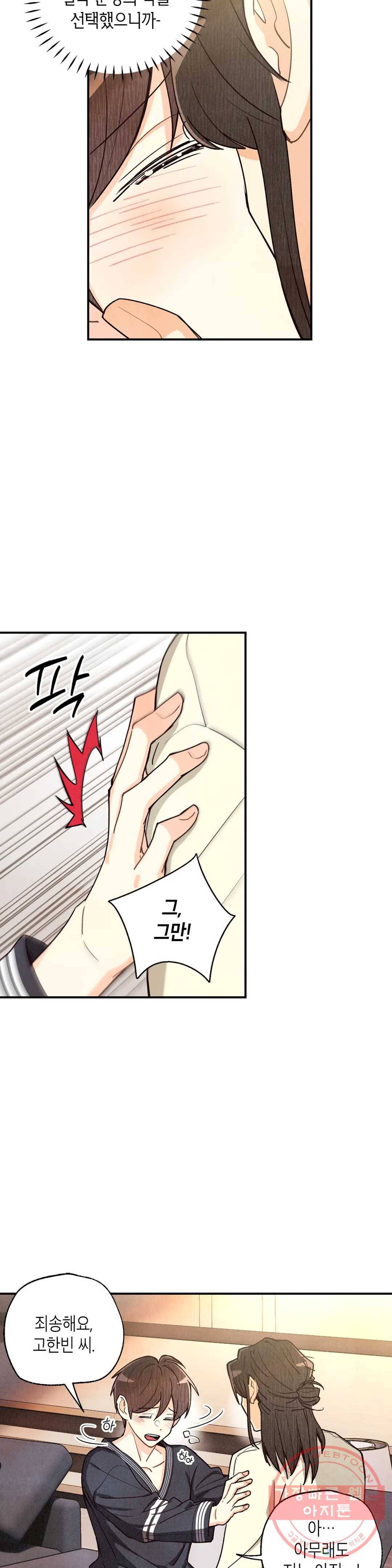 피옌피옌 66화 8