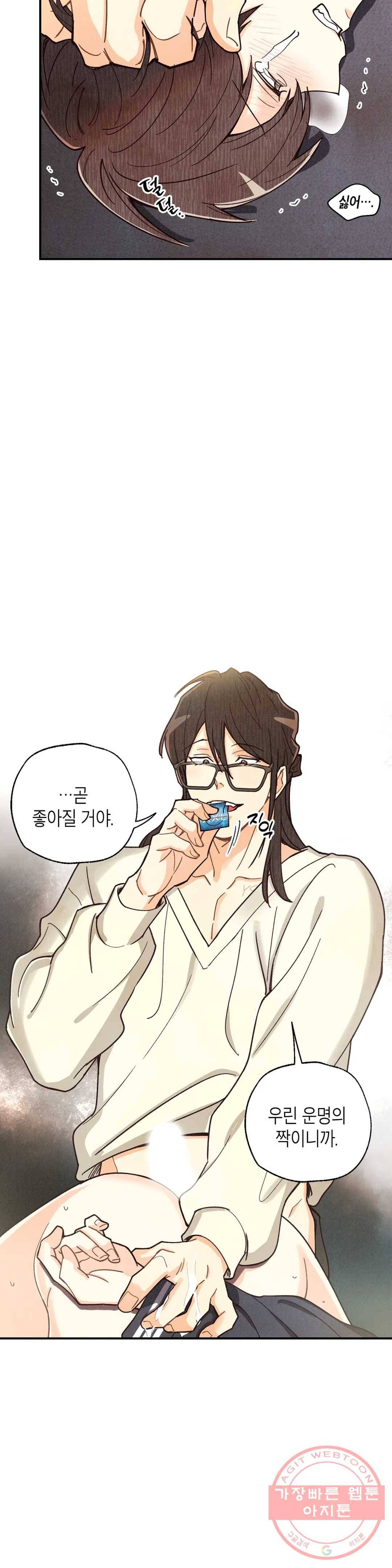 피옌피옌 66화 25