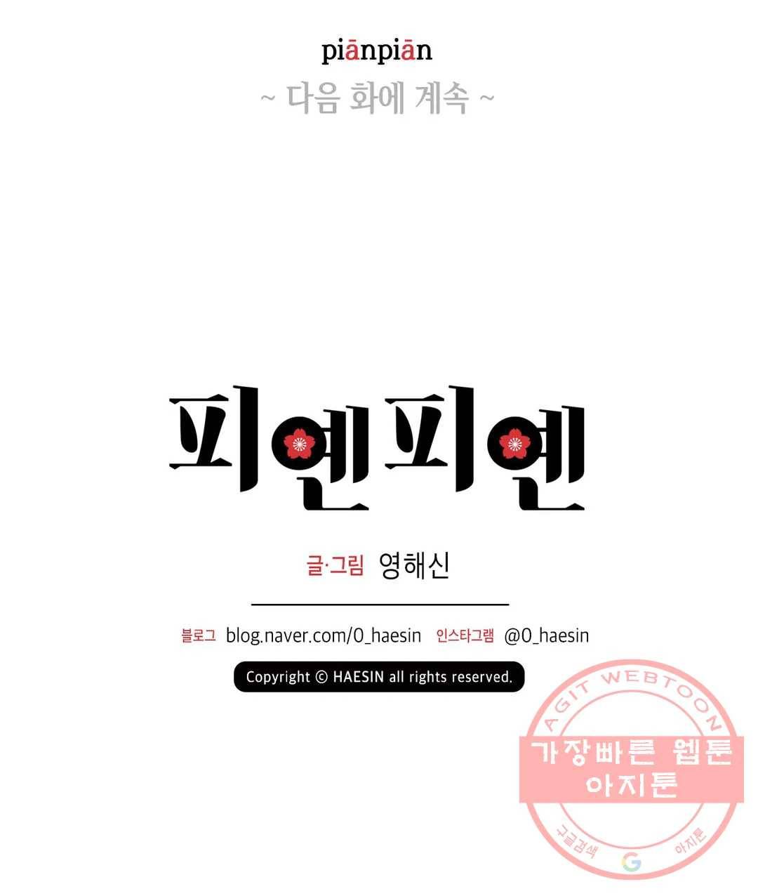 피옌피옌 66화 26