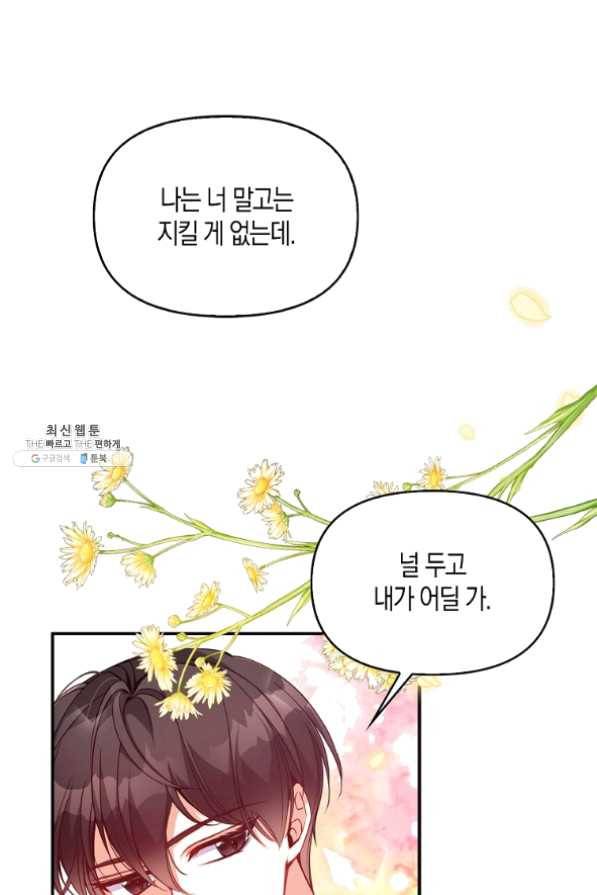 악당 대공님의 귀하디귀한 여동생 48화 1