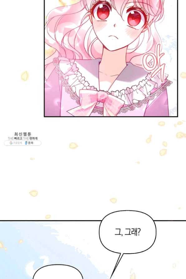 악당 대공님의 귀하디귀한 여동생 48화 3