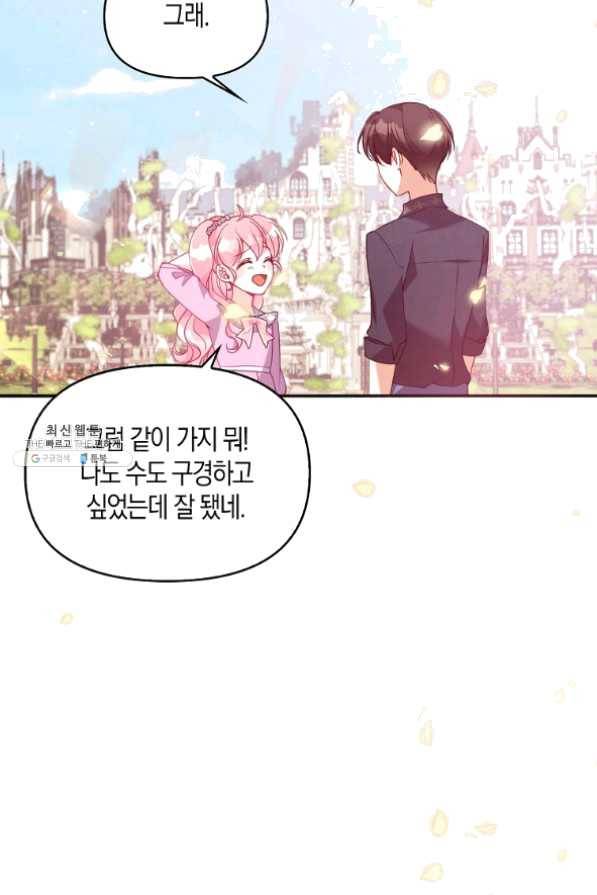 악당 대공님의 귀하디귀한 여동생 48화 4