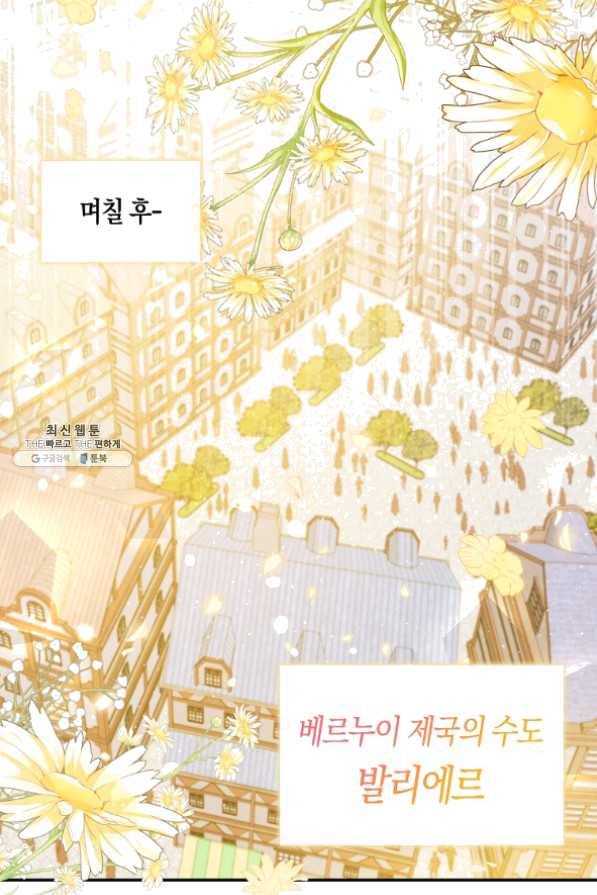 악당 대공님의 귀하디귀한 여동생 48화 6