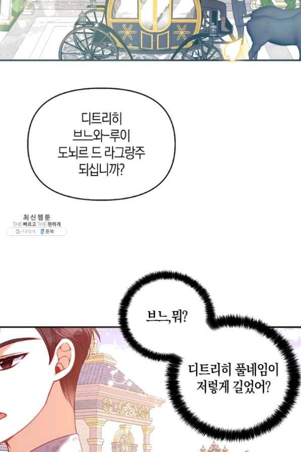 악당 대공님의 귀하디귀한 여동생 48화 11