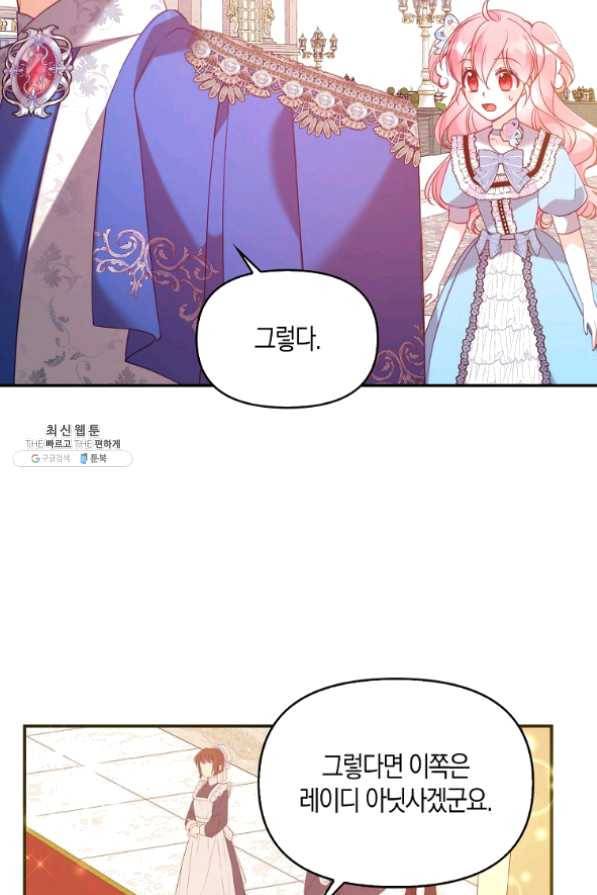 악당 대공님의 귀하디귀한 여동생 48화 12