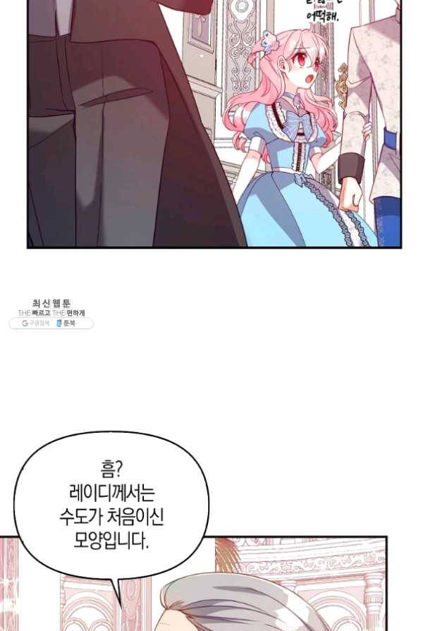 악당 대공님의 귀하디귀한 여동생 48화 15