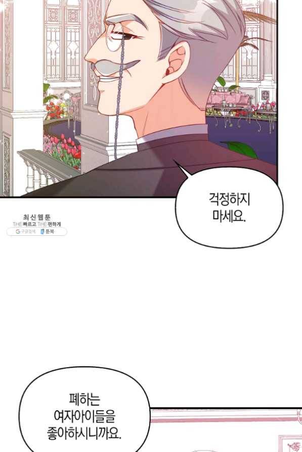 악당 대공님의 귀하디귀한 여동생 48화 16