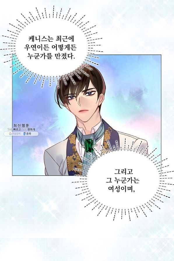 구경하는 들러리양 외전 14화 3