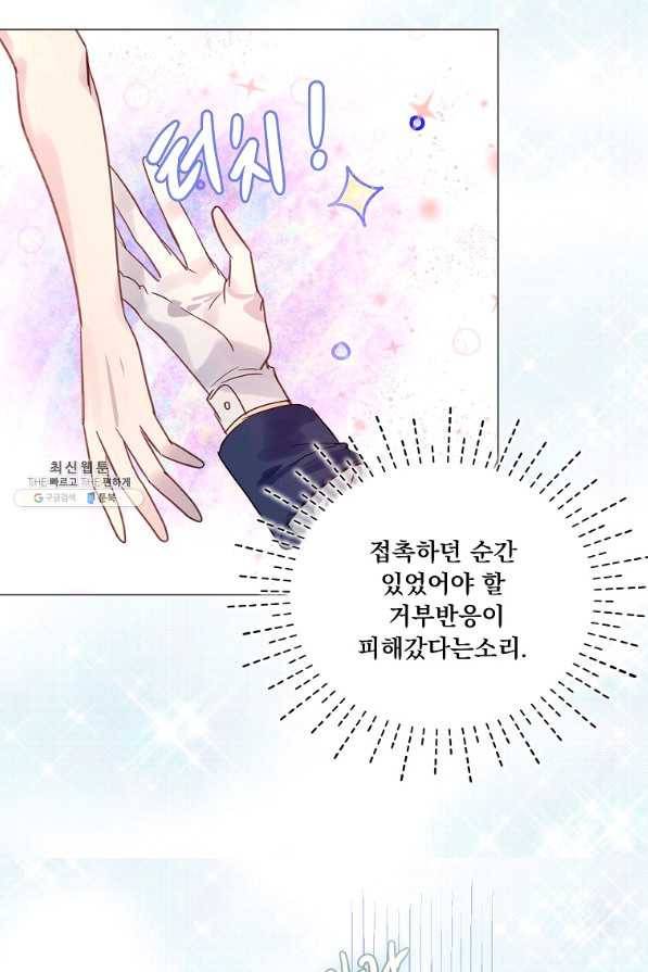 구경하는 들러리양 외전 14화 4