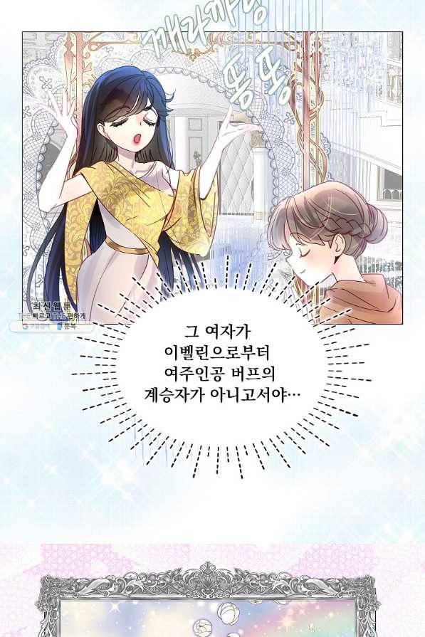 구경하는 들러리양 외전 14화 5