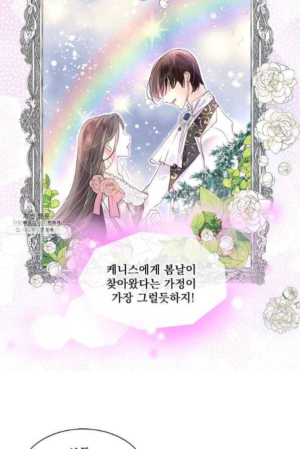구경하는 들러리양 외전 14화 6