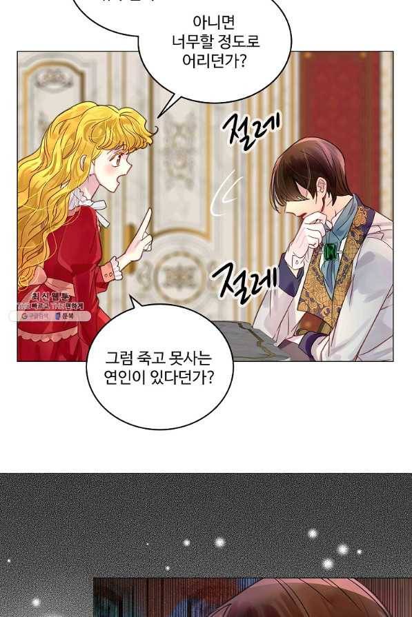 구경하는 들러리양 외전 14화 8