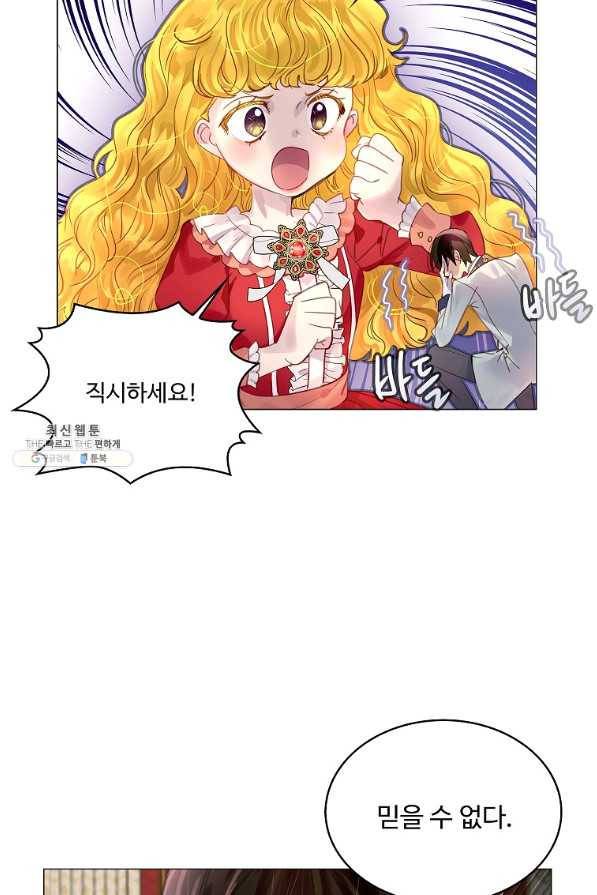 구경하는 들러리양 외전 14화 12