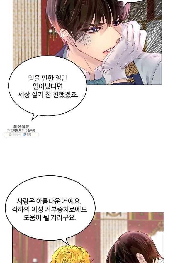 구경하는 들러리양 외전 14화 13