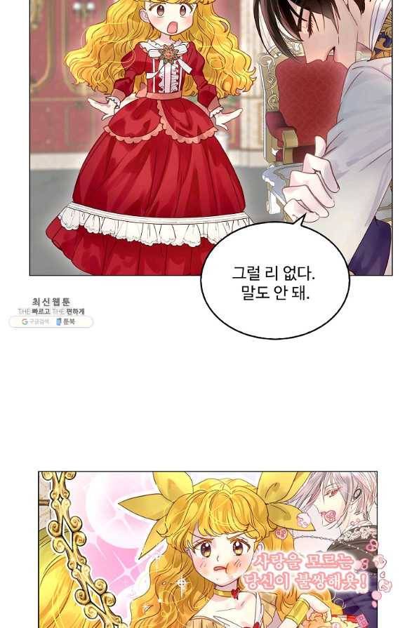구경하는 들러리양 외전 14화 14