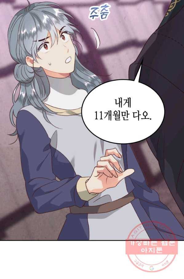 황제와 여기사 126화 4
