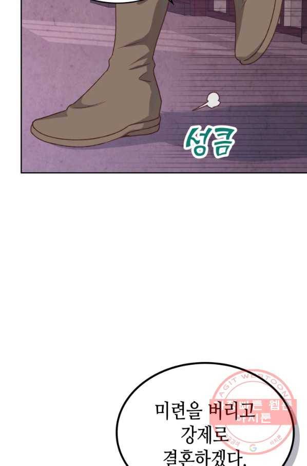 황제와 여기사 126화 6