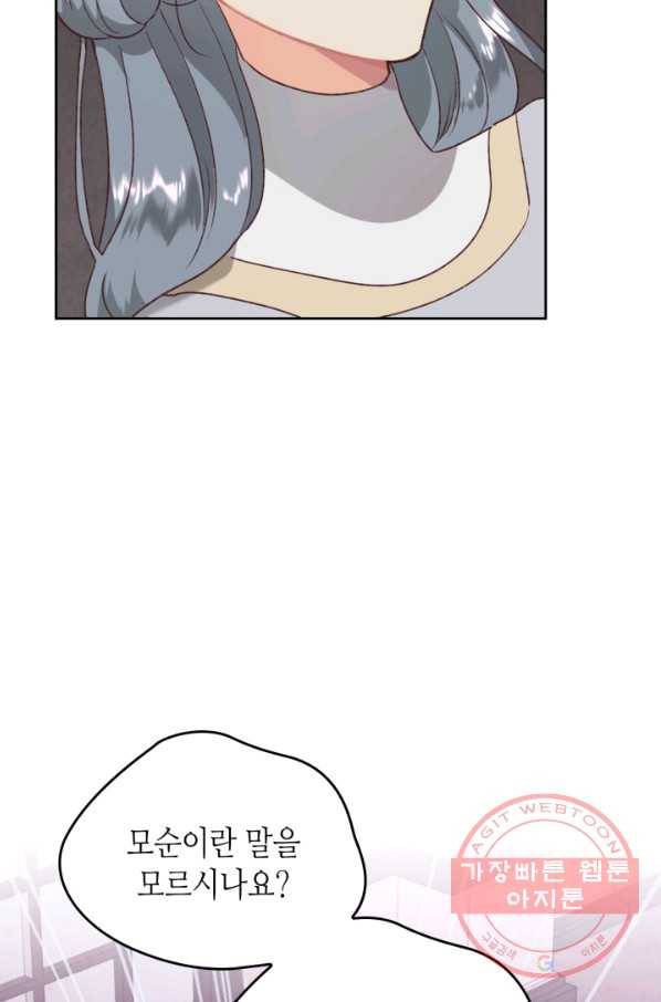 황제와 여기사 126화 9