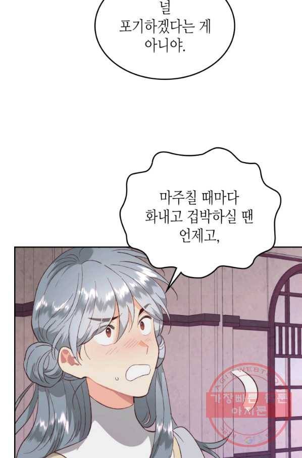 황제와 여기사 126화 12