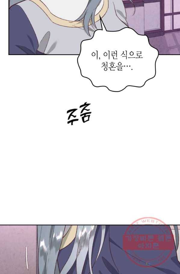 황제와 여기사 126화 13