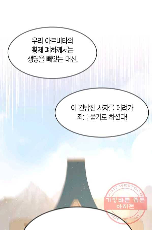 아이고, 폐하! 29화 1