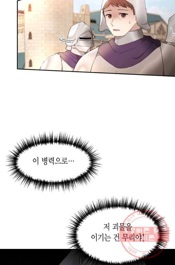 아이고, 폐하! 29화 4