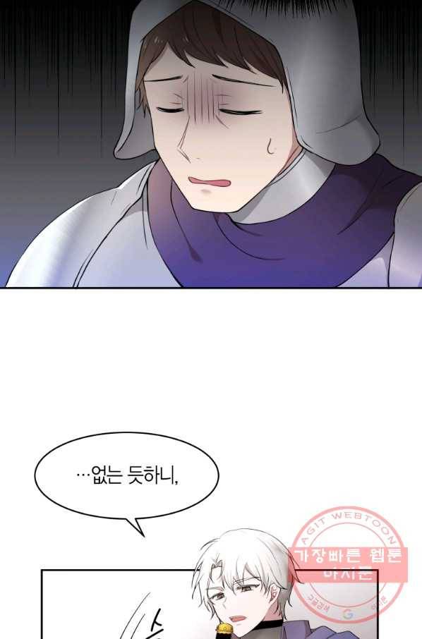 아이고, 폐하! 29화 5
