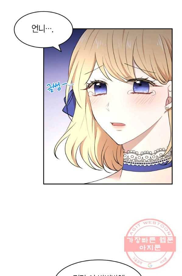 아이고, 폐하! 29화 12